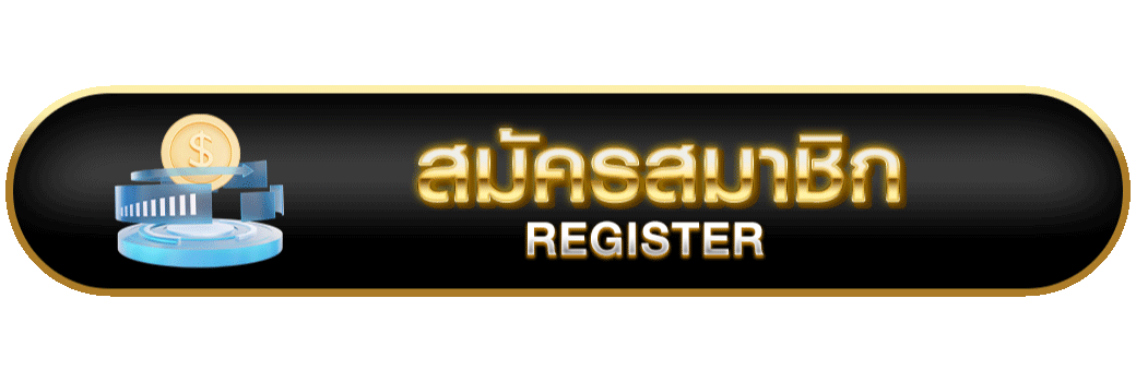 สมัครสมาชิกใหม่